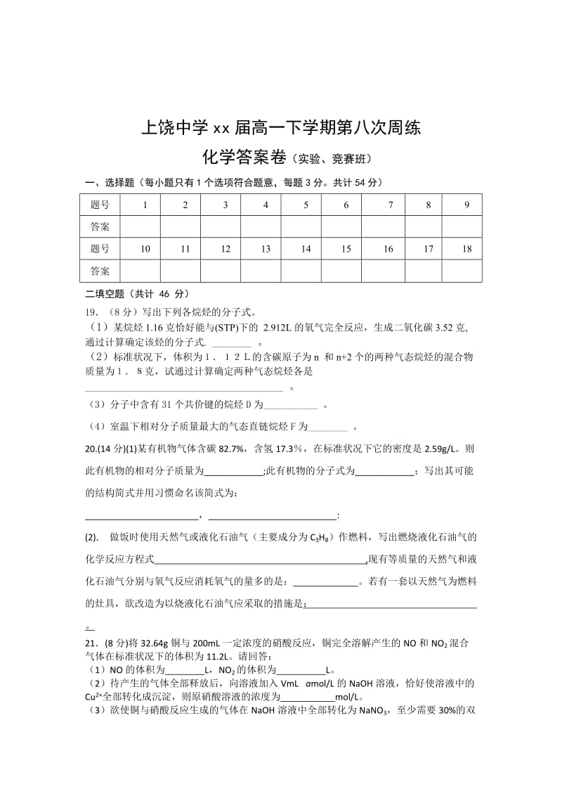 2019-2020年高一下学期第8次周练化学试题（实验、竞赛班）.doc_第3页