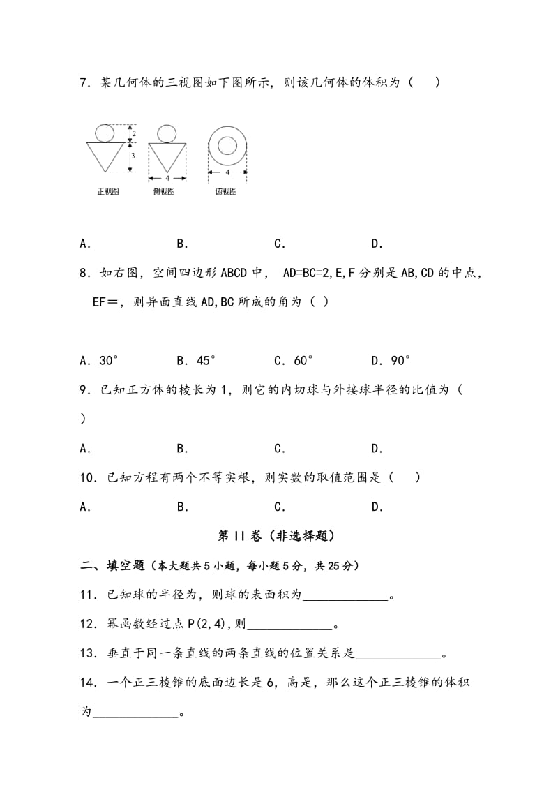 2019-2020年高一12月月考 数学 Word版缺答案.doc_第2页