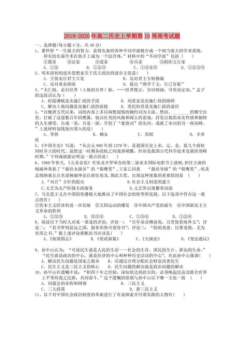 2019-2020年高二历史上学期第10周周考试题.doc_第1页