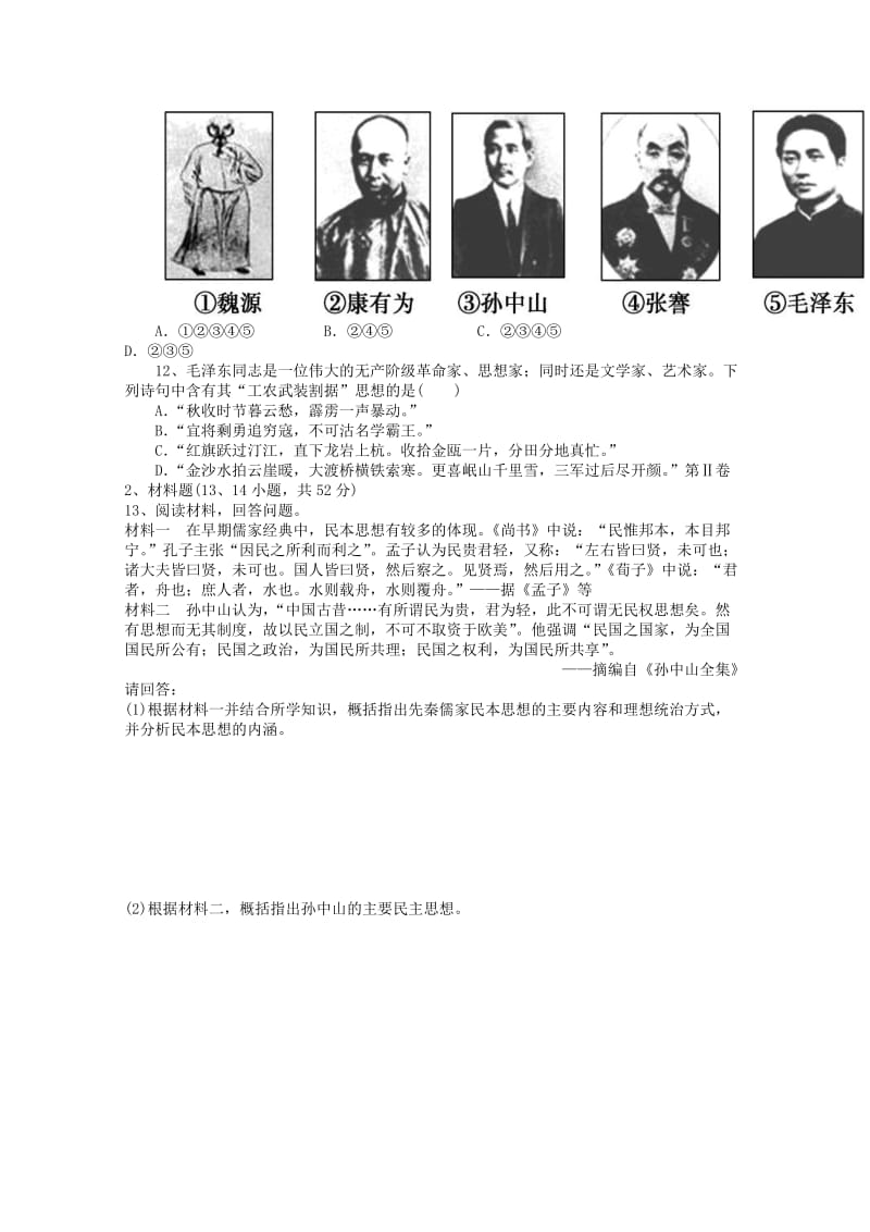 2019-2020年高二历史上学期第10周周考试题.doc_第2页