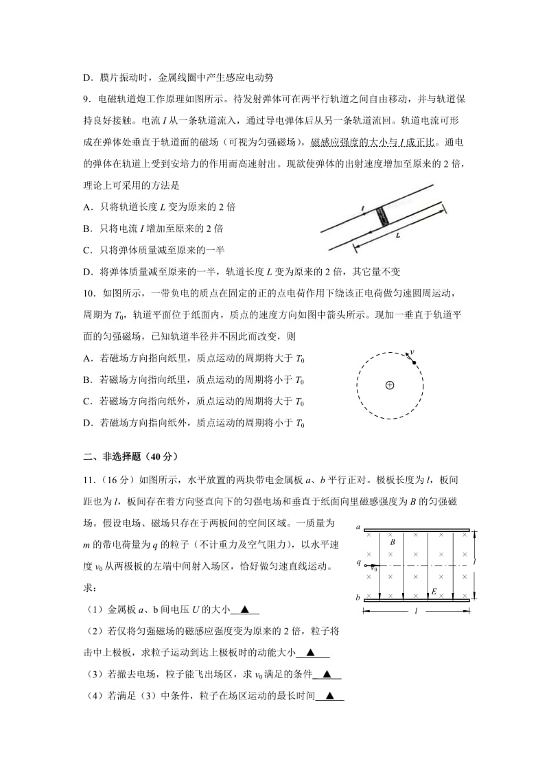 2019-2020年高二上学期第三次教学质量检测物理试题（实验班）含答案.doc_第3页