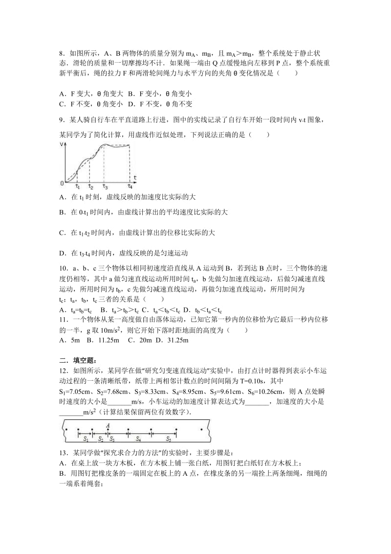 2019-2020年高一上学期周练物理试卷（6）含解析.doc_第2页