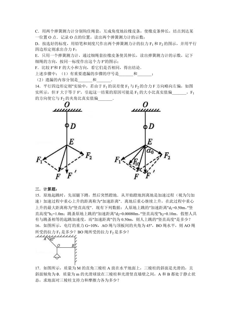 2019-2020年高一上学期周练物理试卷（6）含解析.doc_第3页