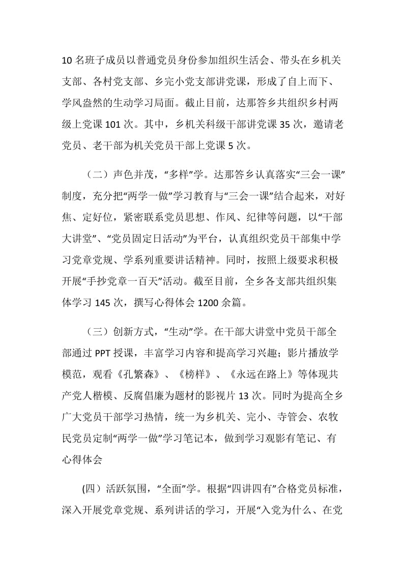 两学一做学习教育先进集体典型材料.doc_第2页