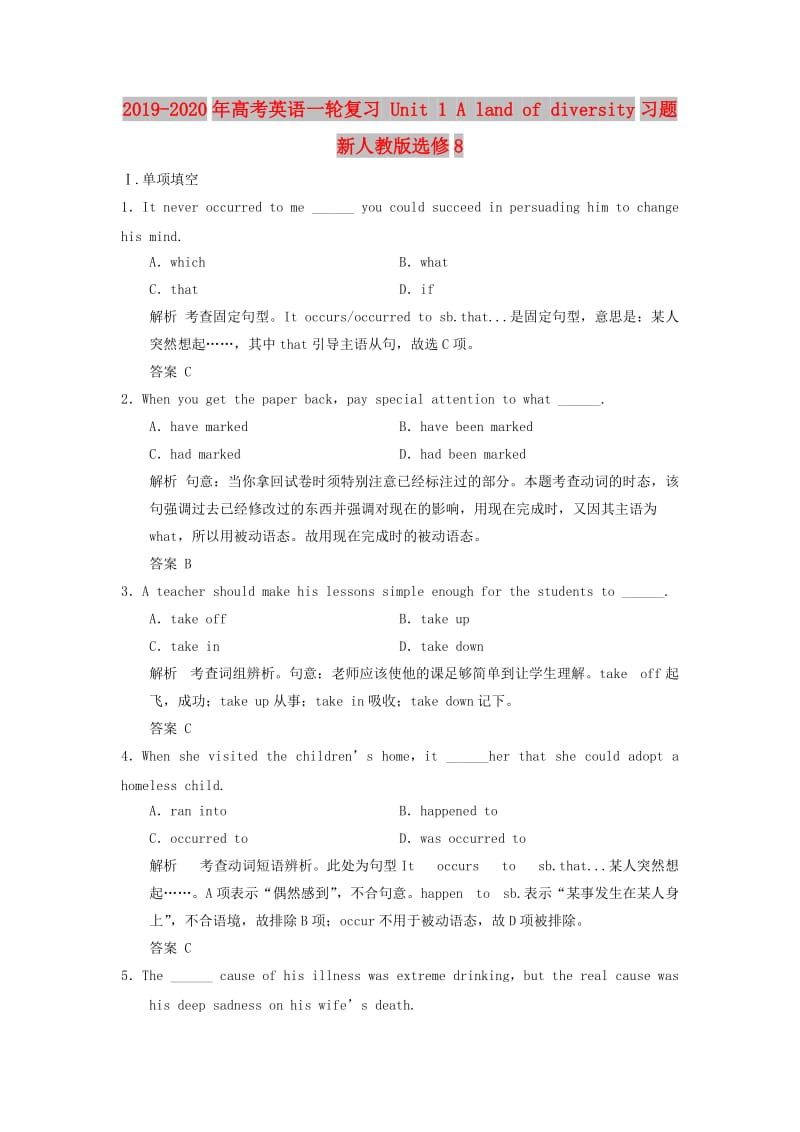 2019-2020年高考英语一轮复习 Unit 1 A land of diversity习题 新人教版选修8.doc_第1页