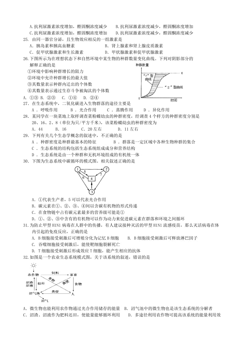 2019-2020年高二生物上学期寒假自测试题二.doc_第3页