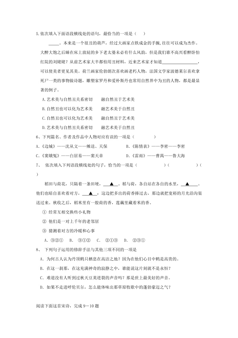 2019-2020年高二语文下学期第二次月考试题(I).doc_第2页