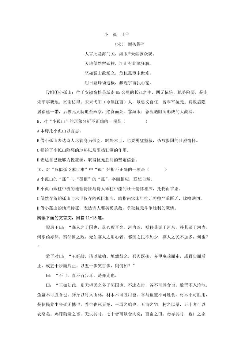 2019-2020年高二语文下学期第二次月考试题(I).doc_第3页