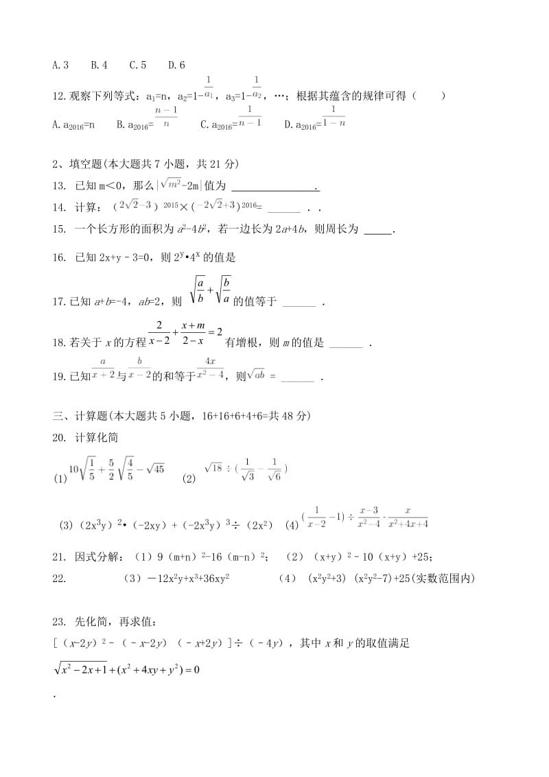 东营市2016-2017年第一学期五四制八年级数学期中试题及答案.doc_第2页