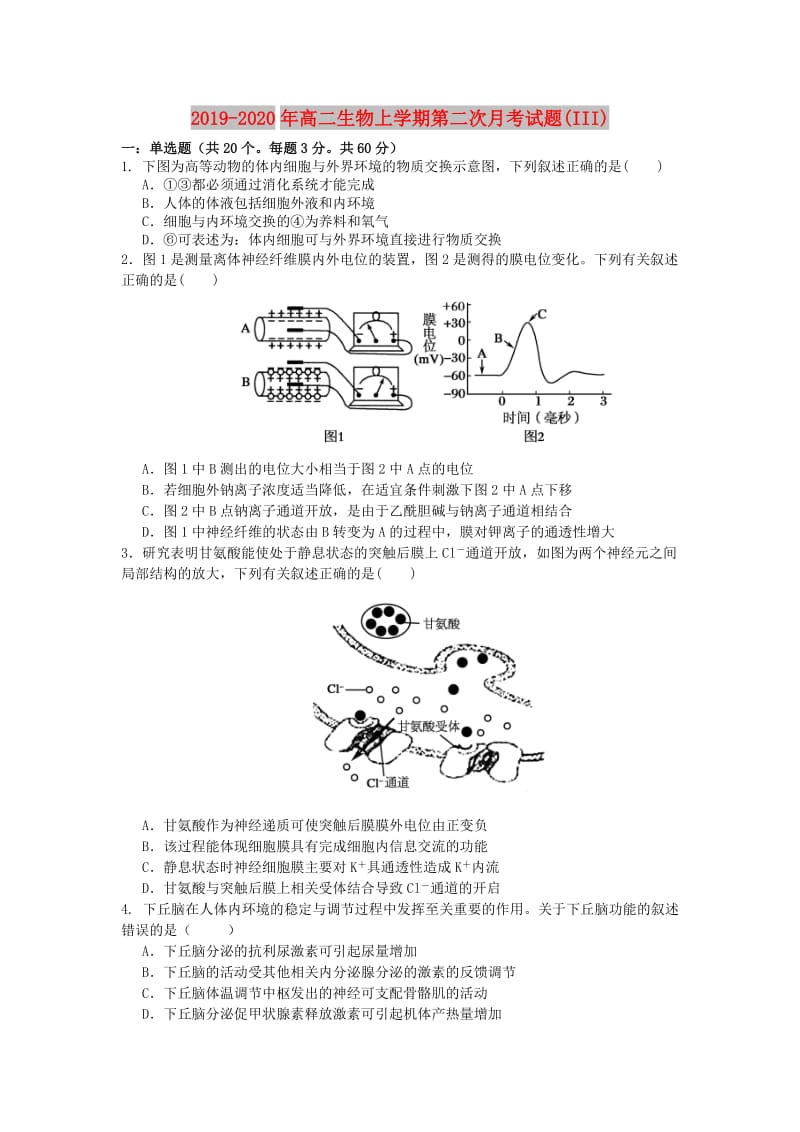 2019-2020年高二生物上学期第二次月考试题(III).doc_第1页