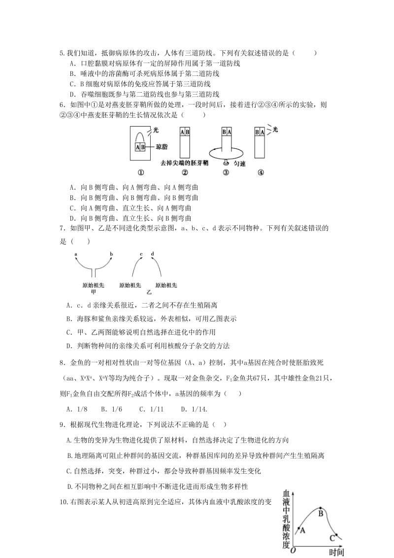 2019-2020年高二生物上学期第二次月考试题(III).doc_第2页