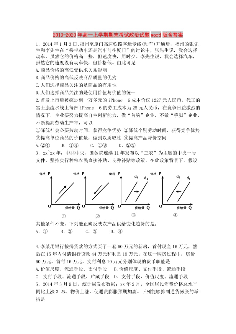 2019-2020年高一上学期期末考试政治试题word版含答案.doc_第1页