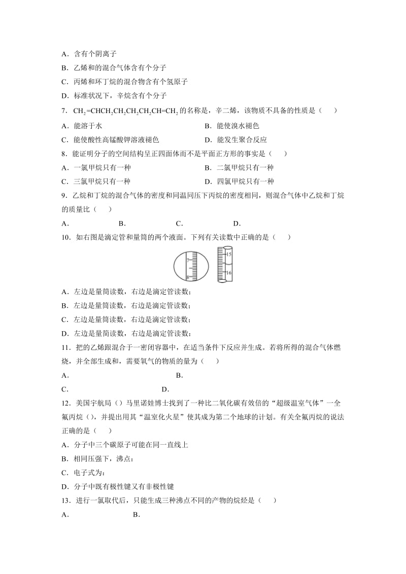 2019-2020年高二上学期期末考试化学试题 缺答案(VI).doc_第2页