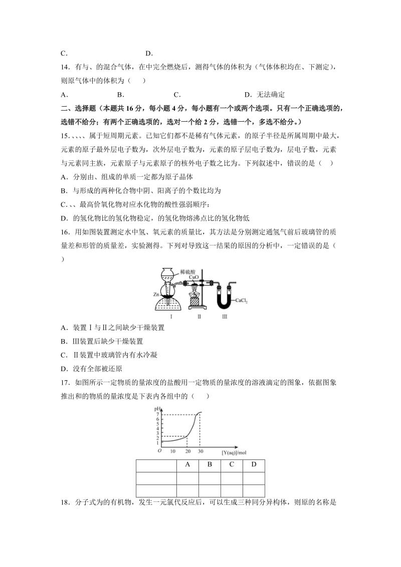 2019-2020年高二上学期期末考试化学试题 缺答案(VI).doc_第3页