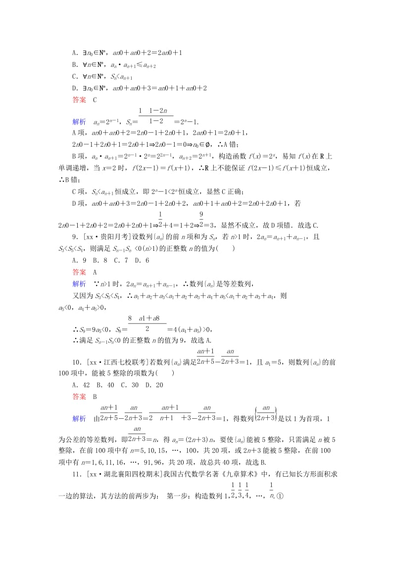 2019-2020年高考数学复习解决方案真题与模拟单元重组卷重组八数列试题文.DOC_第3页