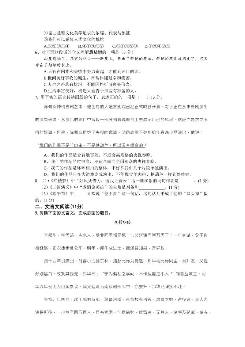 2019-2020年高一上学期期末模拟考试（二）语文试题 Word版含答案.doc_第2页