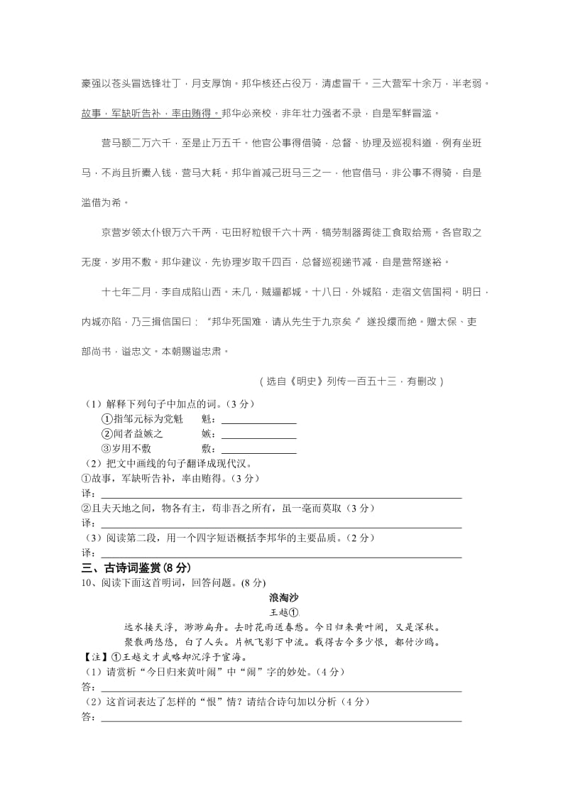 2019-2020年高一上学期期末模拟考试（二）语文试题 Word版含答案.doc_第3页