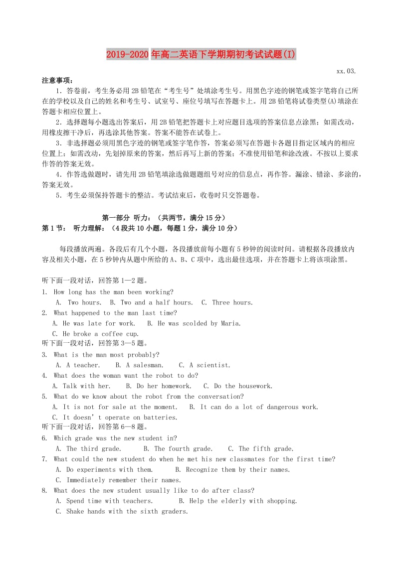 2019-2020年高二英语下学期期初考试试题(I).doc_第1页