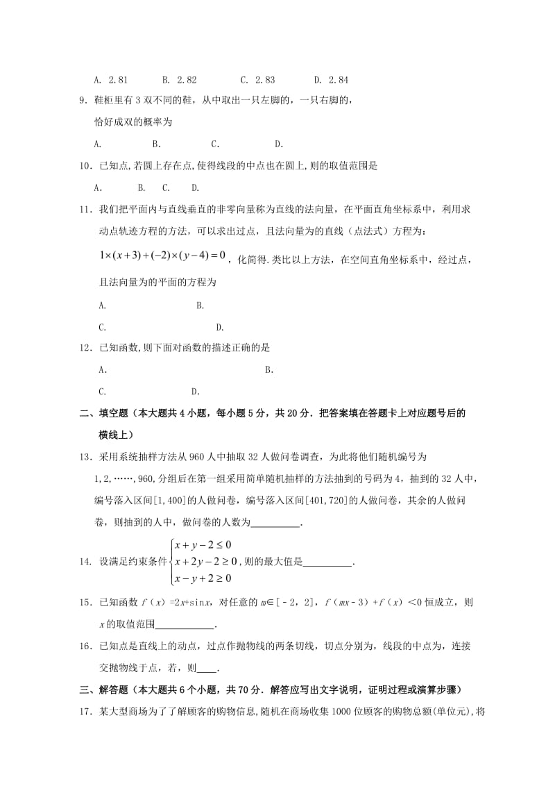 2019-2020年高二数学下学期第四次双周考试题文.doc_第2页