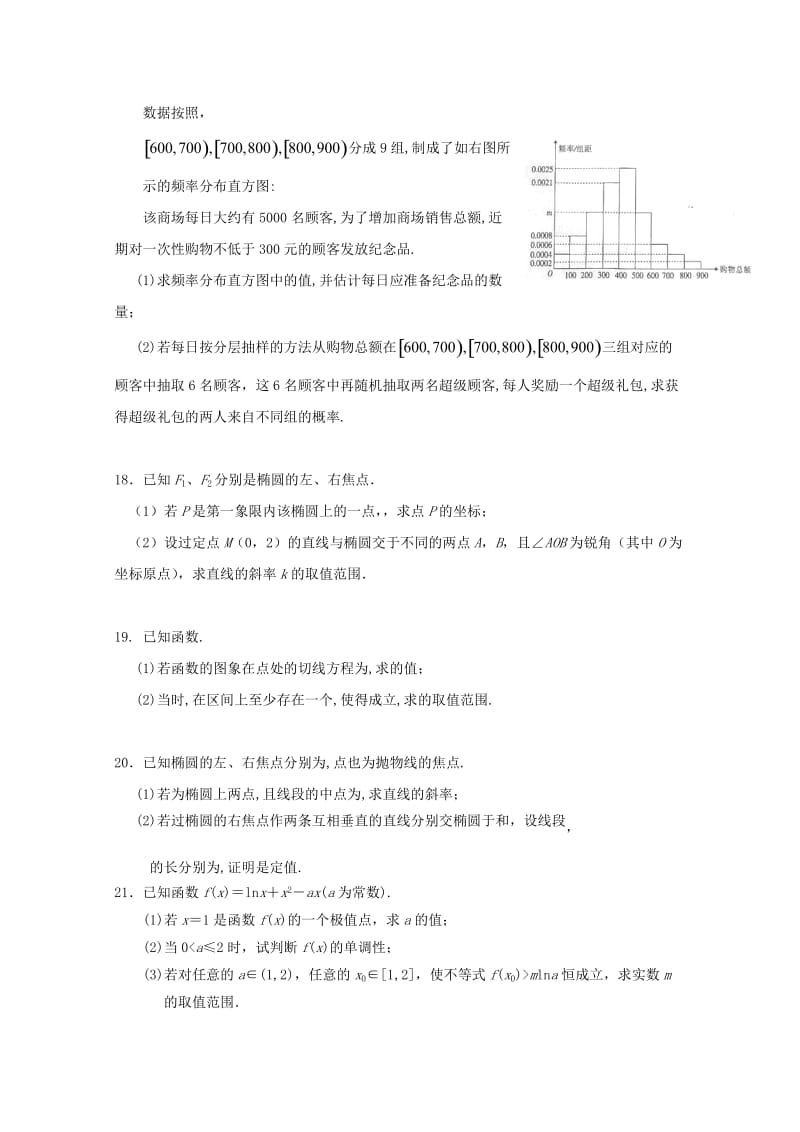 2019-2020年高二数学下学期第四次双周考试题文.doc_第3页