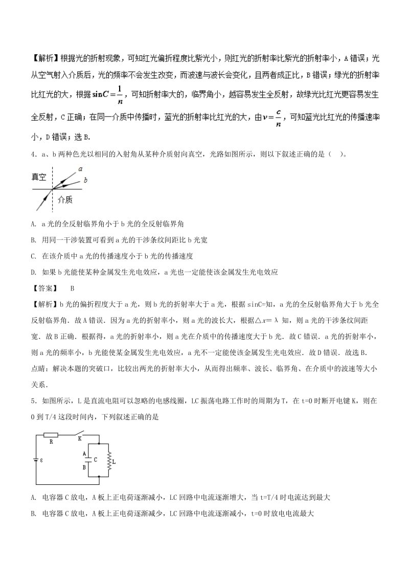 2019-2020年高考物理试题分项版汇编系列 专题17 光、电磁波、相对论（含解析）.doc_第2页