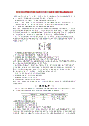 2019-2020年高二生物《穩(wěn)態(tài)與環(huán)境》試題集（70）新人教版必修3.doc