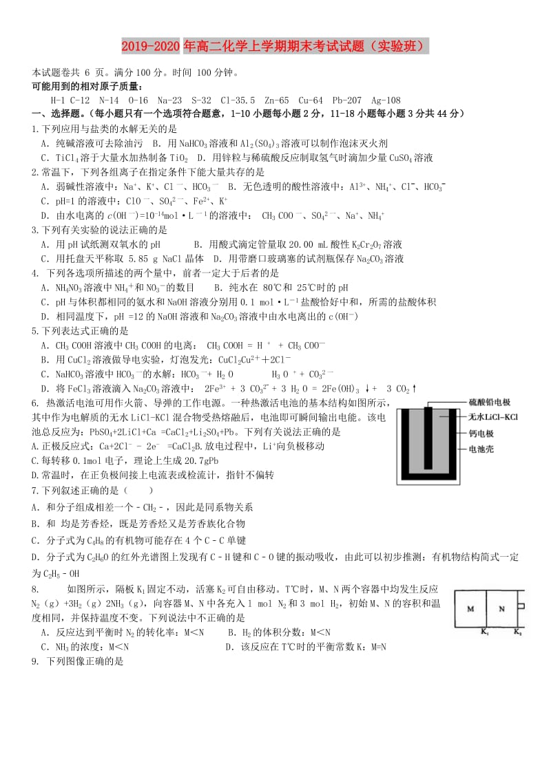 2019-2020年高二化学上学期期末考试试题（实验班）.doc_第1页