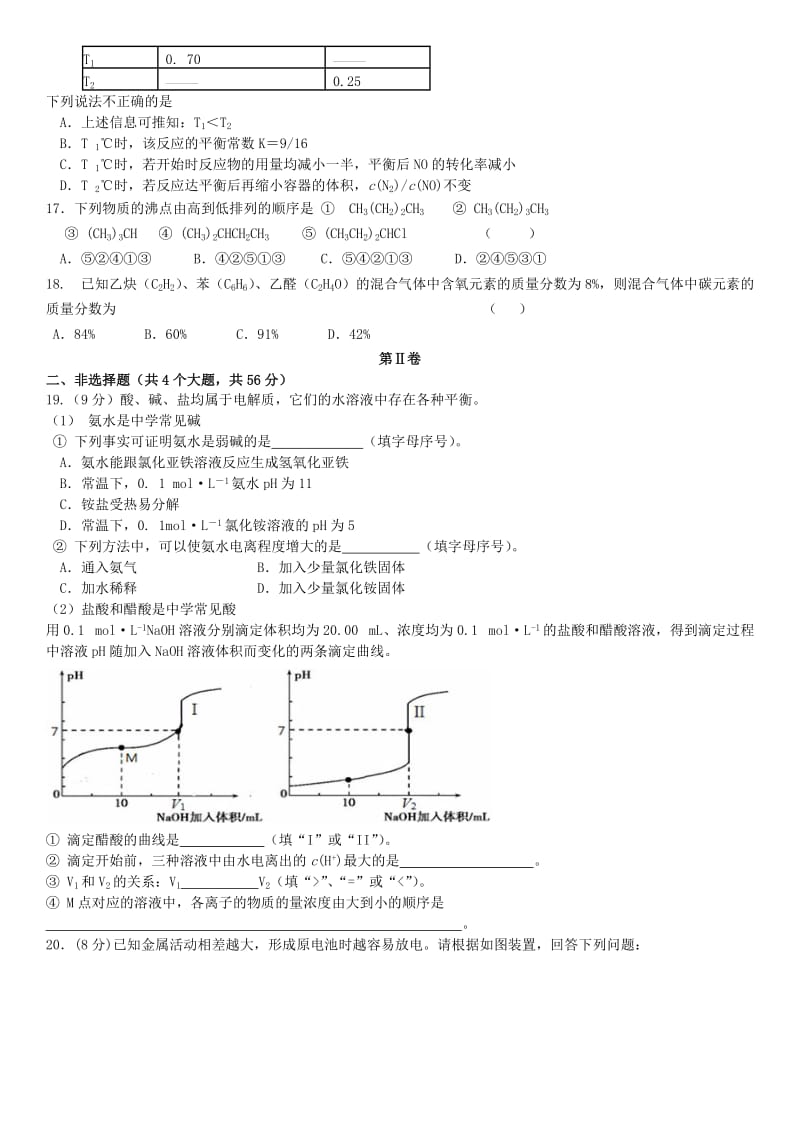 2019-2020年高二化学上学期期末考试试题（实验班）.doc_第3页