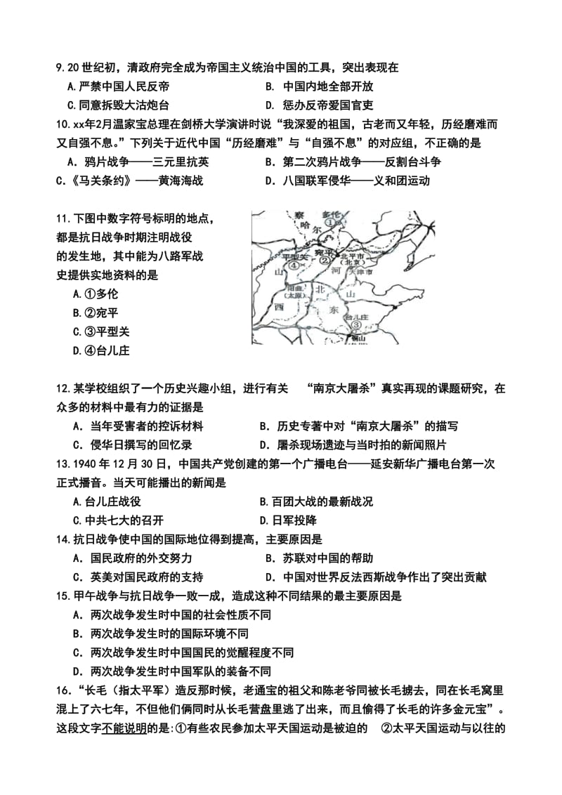 2019-2020年高一上学期第二次段考试题历史.doc_第2页