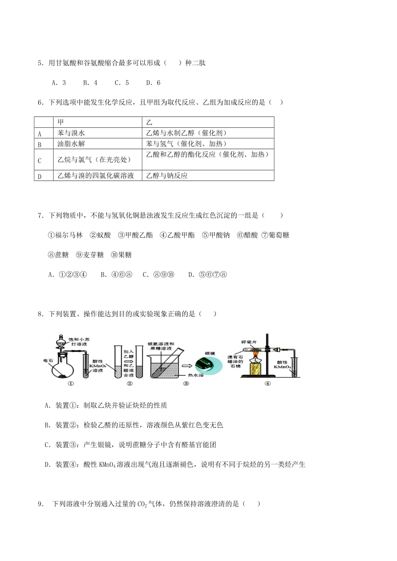 2019-2020年高二化学下学期期初试题.doc_第2页