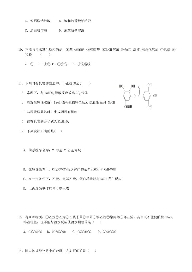 2019-2020年高二化学下学期期初试题.doc_第3页