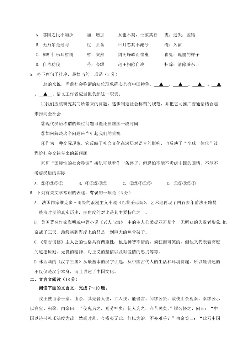 2019-2020年高二语文上学期期末统考试题(I).doc_第2页