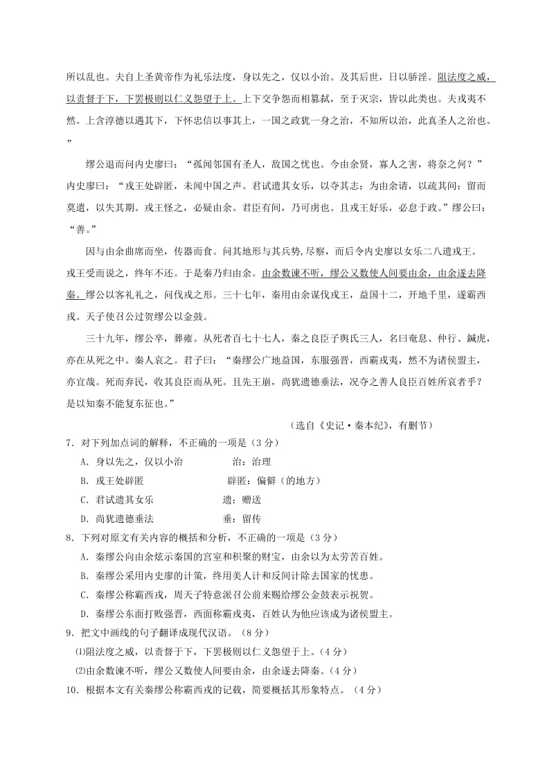 2019-2020年高二语文上学期期末统考试题(I).doc_第3页