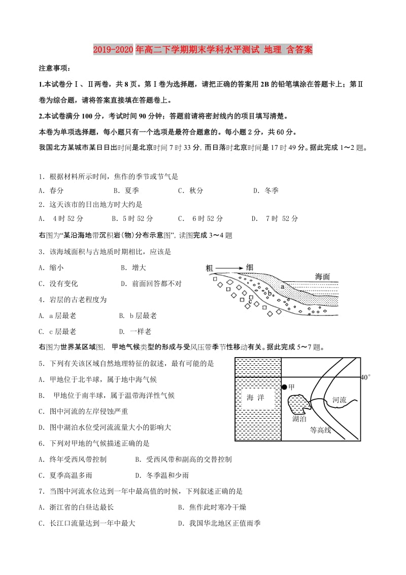 2019-2020年高二下学期期末学科水平测试 地理 含答案.doc_第1页