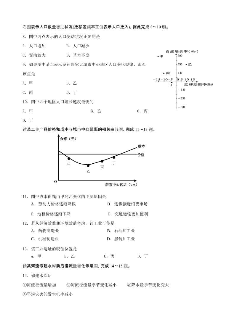 2019-2020年高二下学期期末学科水平测试 地理 含答案.doc_第2页