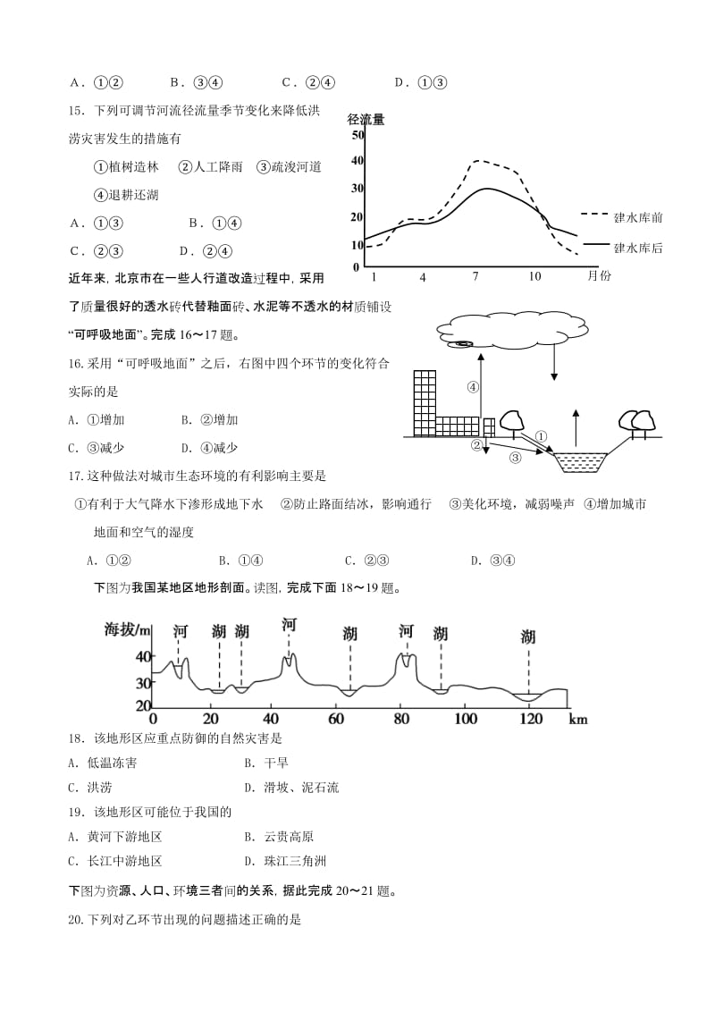 2019-2020年高二下学期期末学科水平测试 地理 含答案.doc_第3页