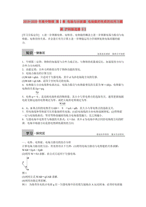 2019-2020年高中物理 第2章 電場(chǎng)與示波器 電場(chǎng)能的性質(zhì)的應(yīng)用習(xí)題課 滬科版選修3-1.doc