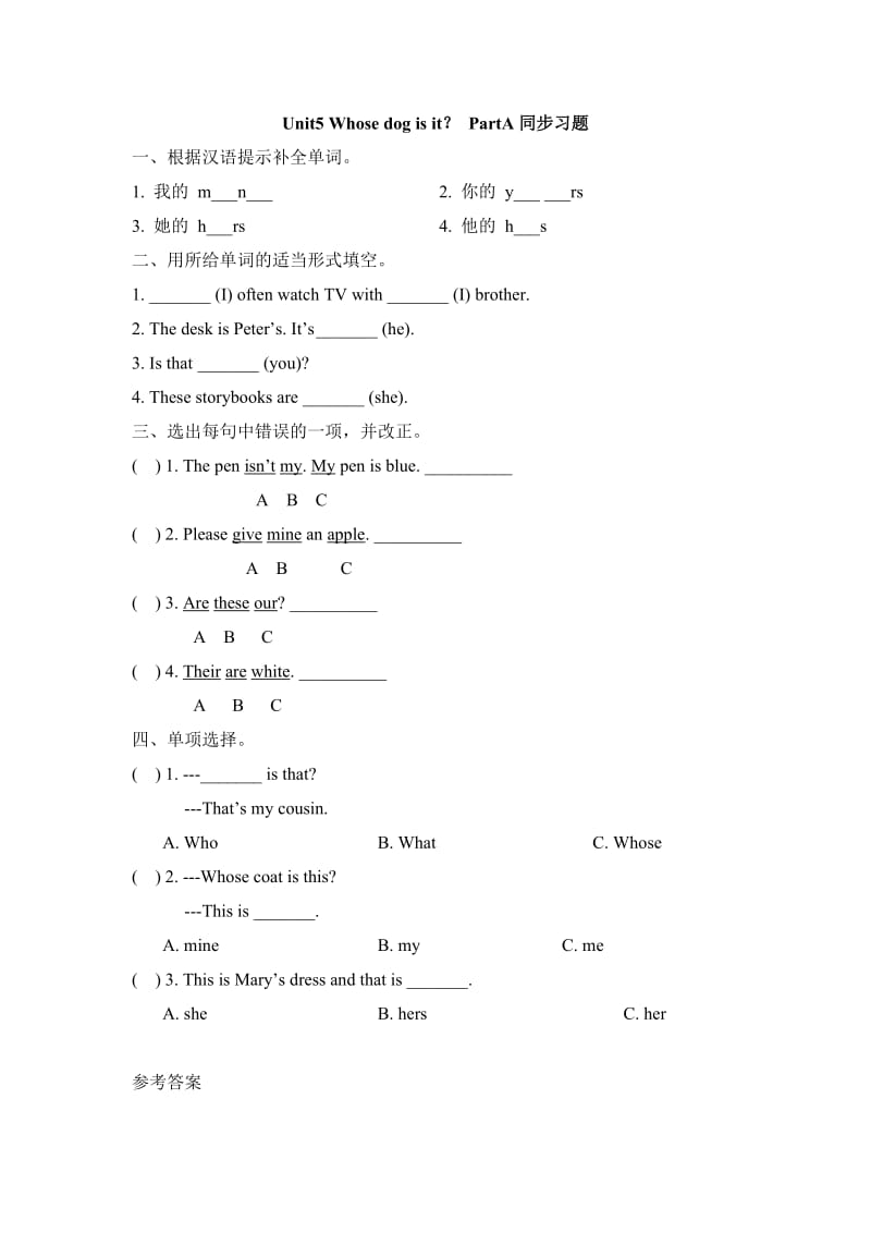 五年级下册Unit5 Whose dog is it PartA同步练习题及答案.doc_第1页