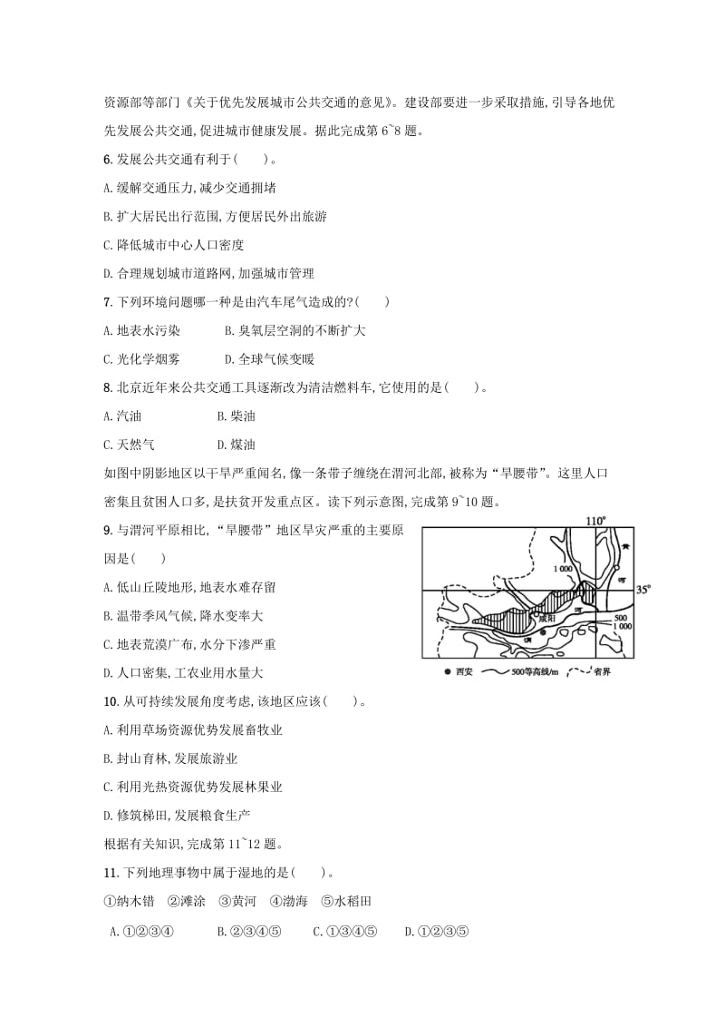 2019-2020年高二地理3月月考试题无答案(I).doc_第2页