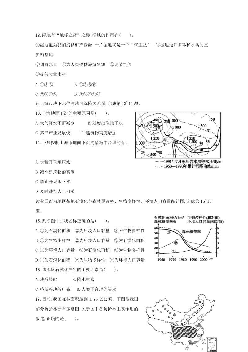 2019-2020年高二地理3月月考试题无答案(I).doc_第3页