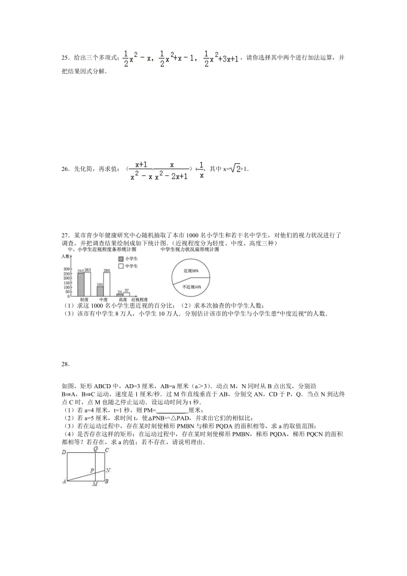 2013-2014年大庆市房顶中九年级上期末试卷(A卷)及答案.doc_第3页