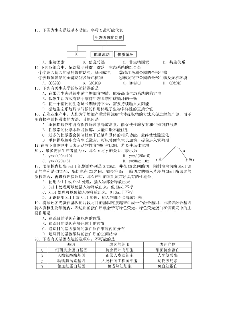 2019-2020年高二生物上学期限时训练试题（二）.doc_第3页