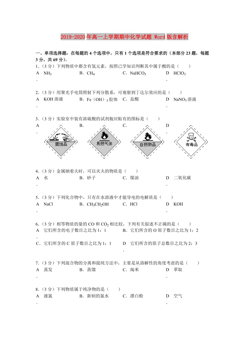 2019-2020年高一上学期期中化学试题 Word版含解析.doc_第1页