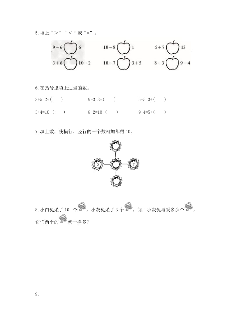 一年级数学上册第八单元得数是10的加法和减法练习题及答案.doc_第2页