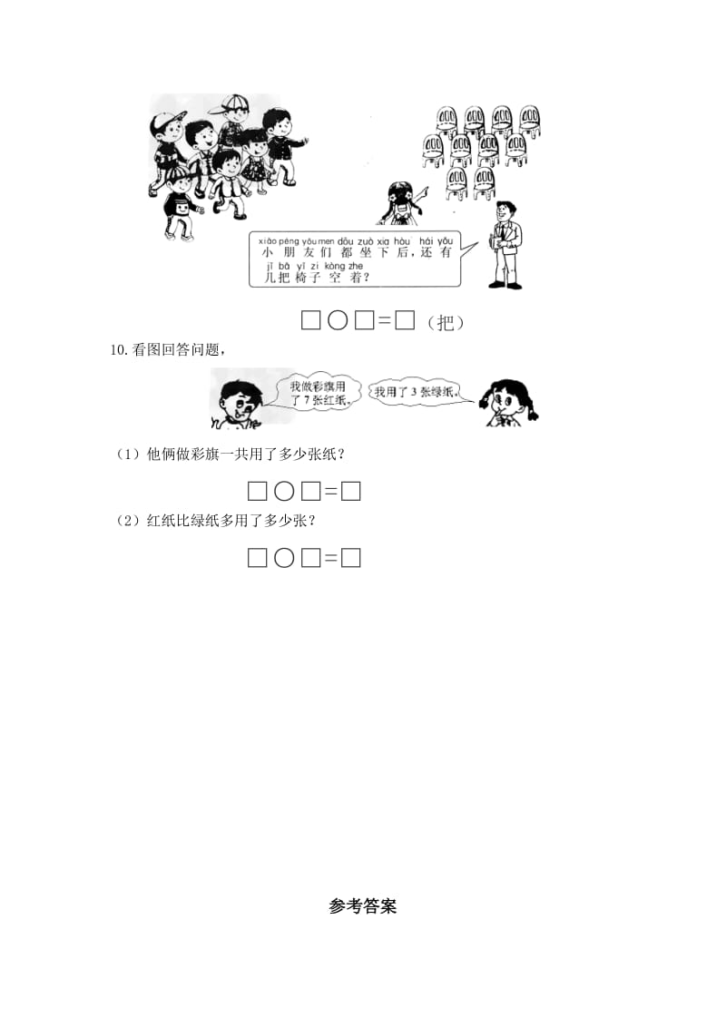 一年级数学上册第八单元得数是10的加法和减法练习题及答案.doc_第3页