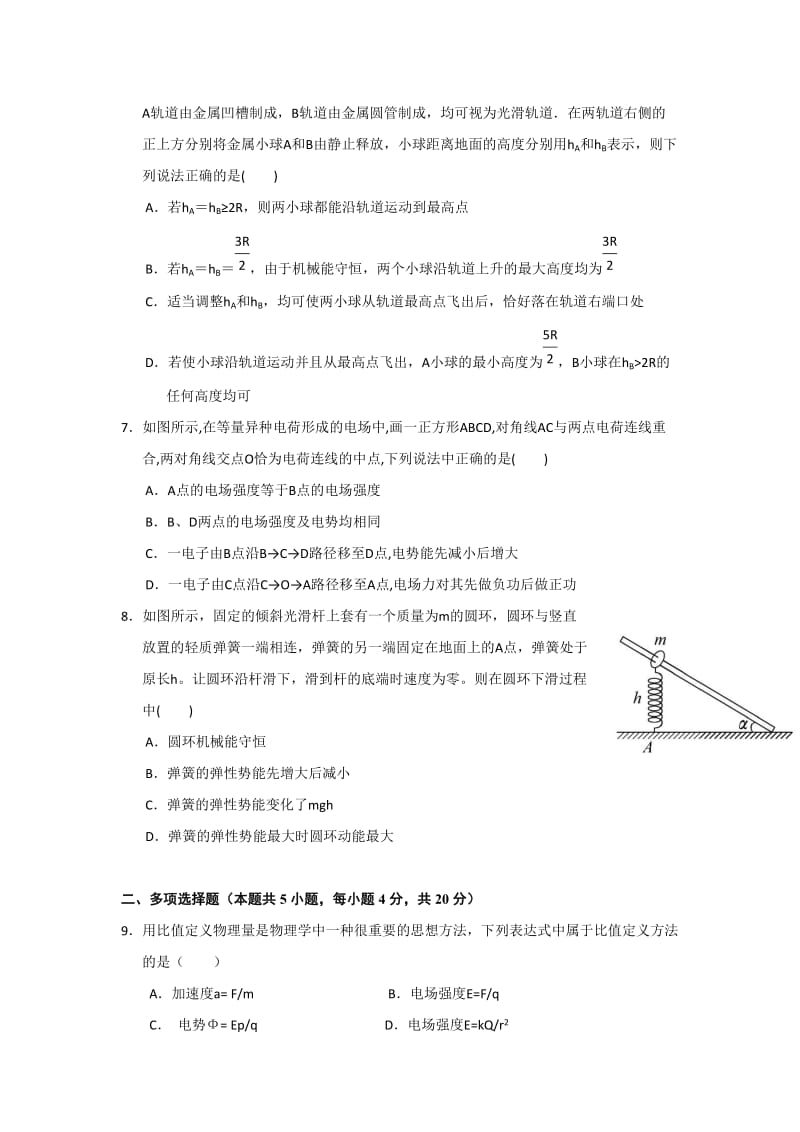 2019-2020年高一5月阶段性检测物理（选修）试题含答案.doc_第2页