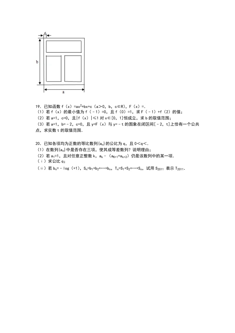 2019-2020年高一上学期月考数学试卷（9月份）含解析.doc_第3页