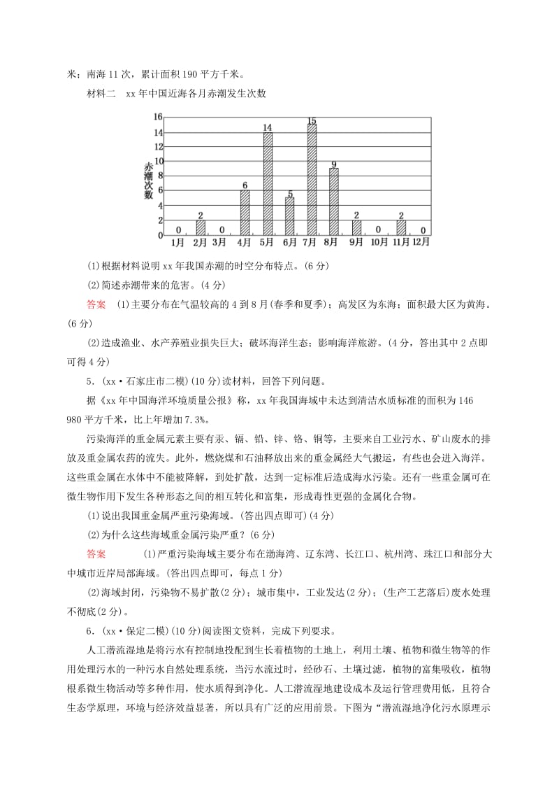 2019-2020年高考地理复习 环境保护检测题.doc_第3页