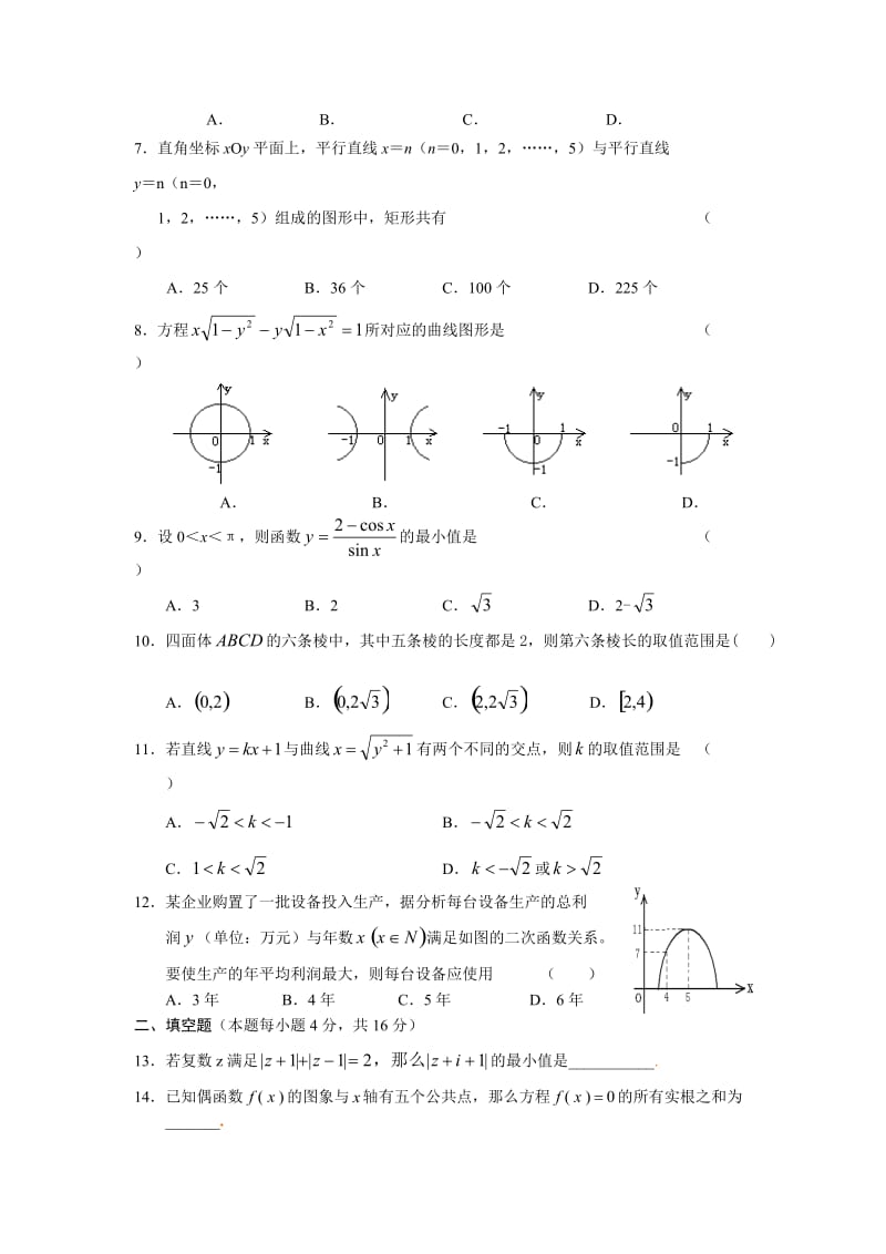 04-05年上学期高三第一轮复习数学数形结合思想(附答案).doc_第2页