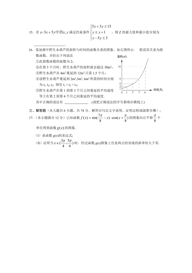 04-05年上学期高三第一轮复习数学数形结合思想(附答案).doc_第3页